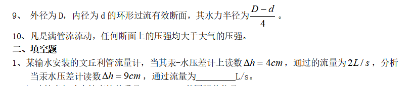 流体力学 Python 流体力学题库及答案_人工智能