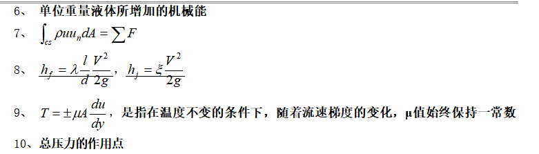 流体力学 Python 流体力学题库及答案_物理意义_06