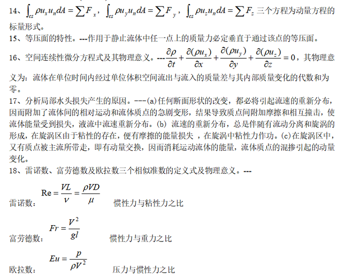 流体力学 Python 流体力学题库及答案_物理意义_10