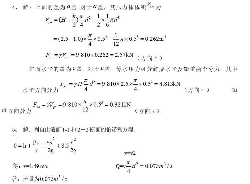 流体力学 Python 流体力学题库及答案_物理意义_11