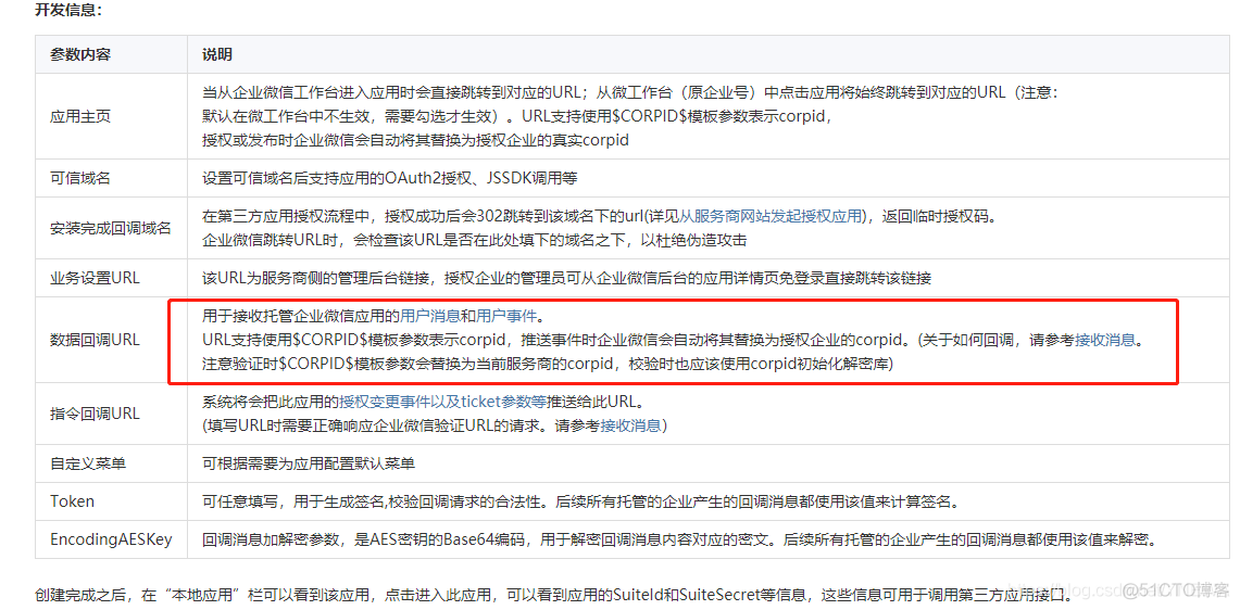 企业微信回调api java 企业微信回调地址_java_20