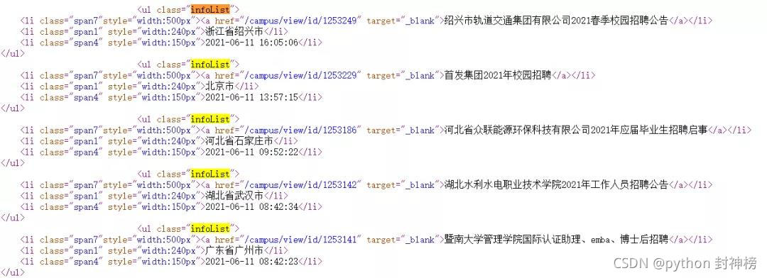 python爬取新疆学校人数 python爬取高校信息_HTML_05