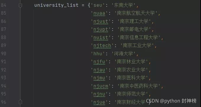 python爬取新疆学校人数 python爬取高校信息_数据挖掘_06