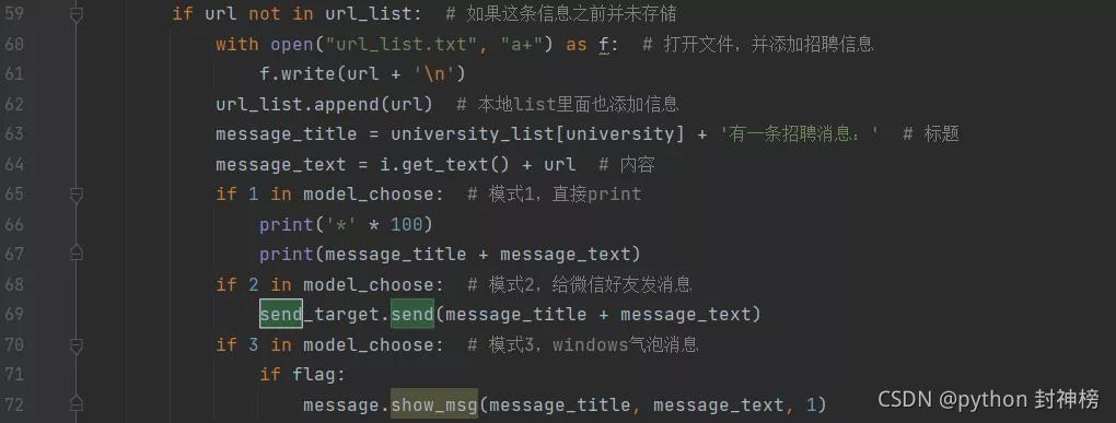 python爬取新疆学校人数 python爬取高校信息_爬虫_08