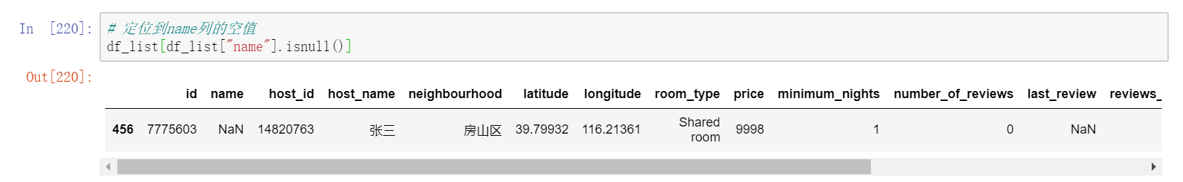 python 取有空值的列 python list去空值_pandas_08