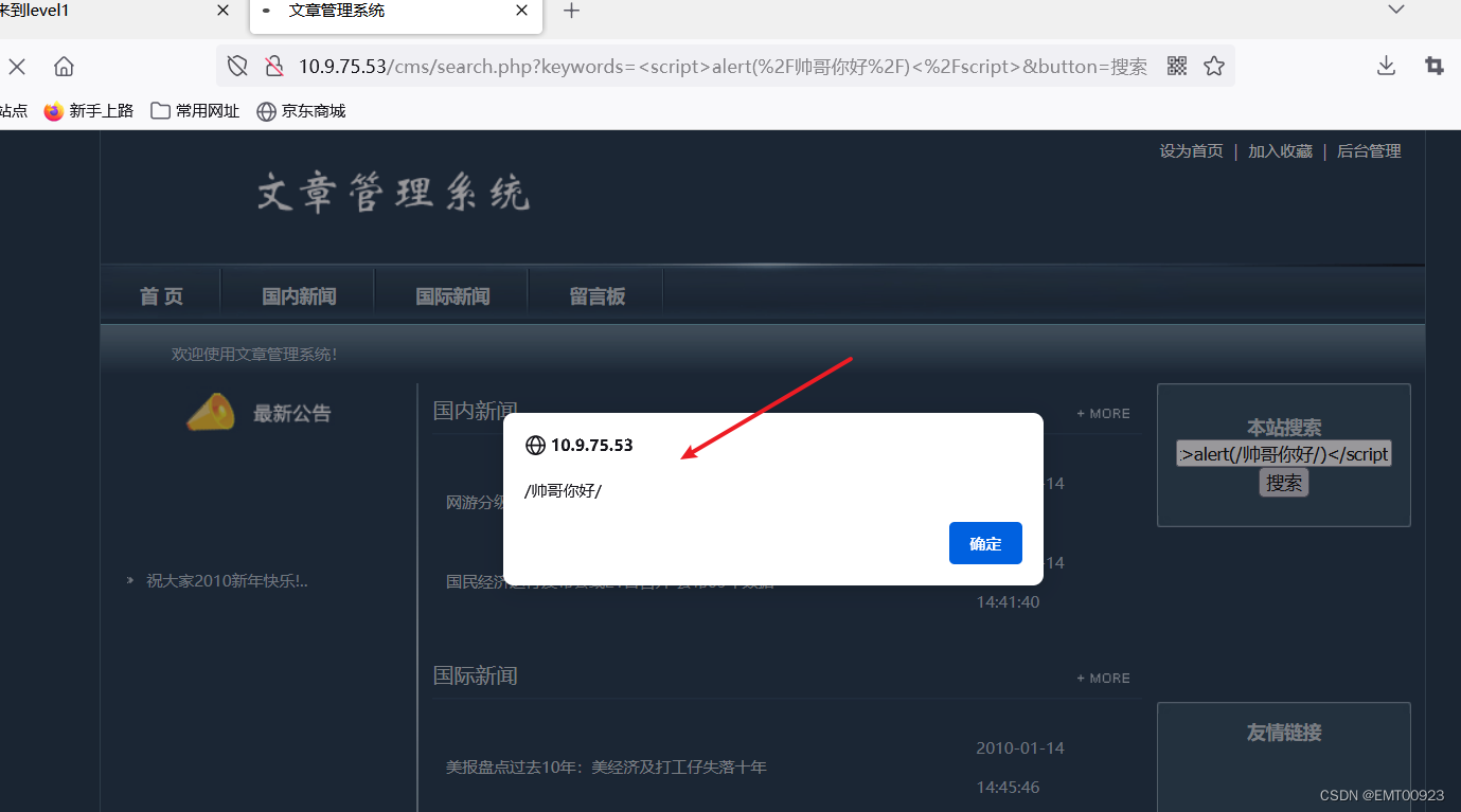 XSS盲打练习（简单认识反射型、存储型XSS和cookie欺骗）_CMS_02