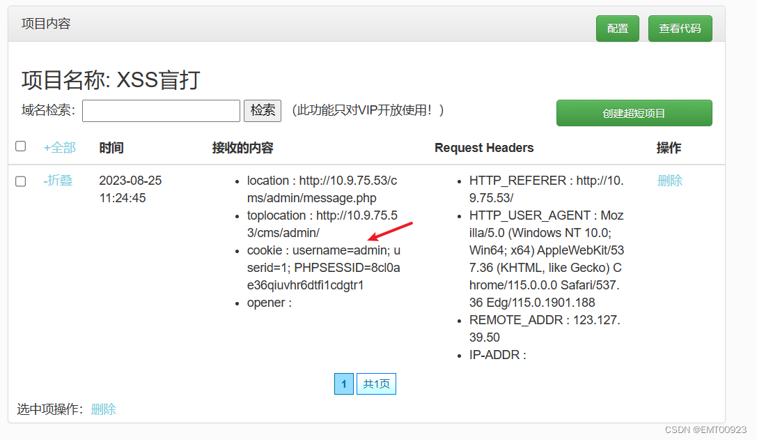 XSS盲打练习（简单认识反射型、存储型XSS和cookie欺骗）_CMS_11