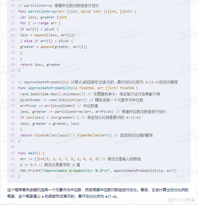 文心一言 VS 讯飞星火 VS chatgpt （81）-- 算法导论7.4 6题_数组_02