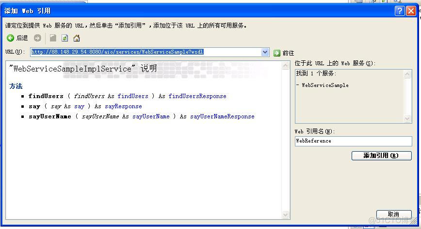 WebService开发笔记 2 -- VS 2005 访问WebServcie更简单_WebService_03