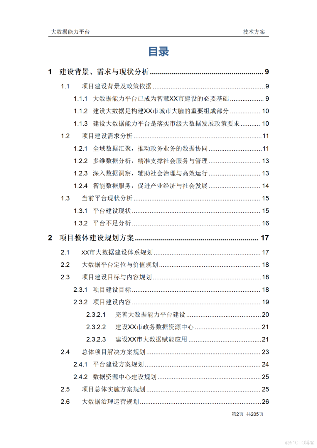 企业大数据能力技术方案（200页Word附下载）_架构师