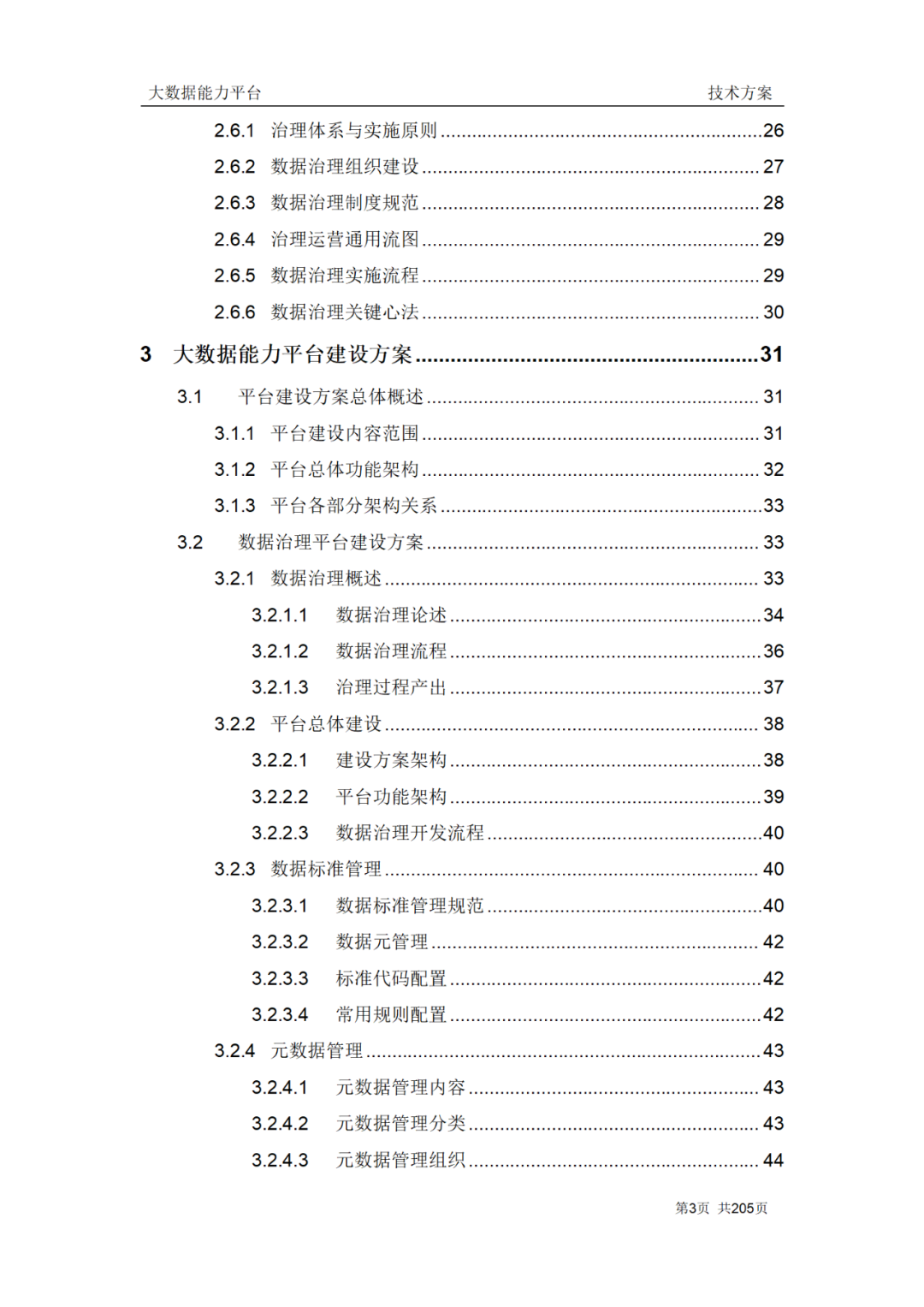 企业大数据能力技术方案（200页Word附下载）_大数据_02