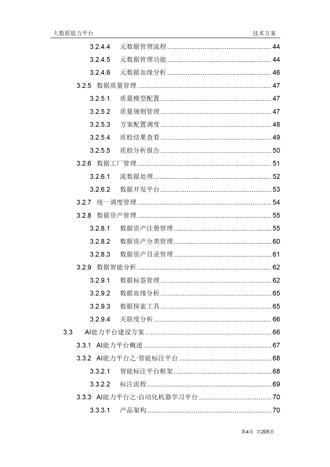 企业大数据能力技术方案（200页Word附下载）_大数据_03