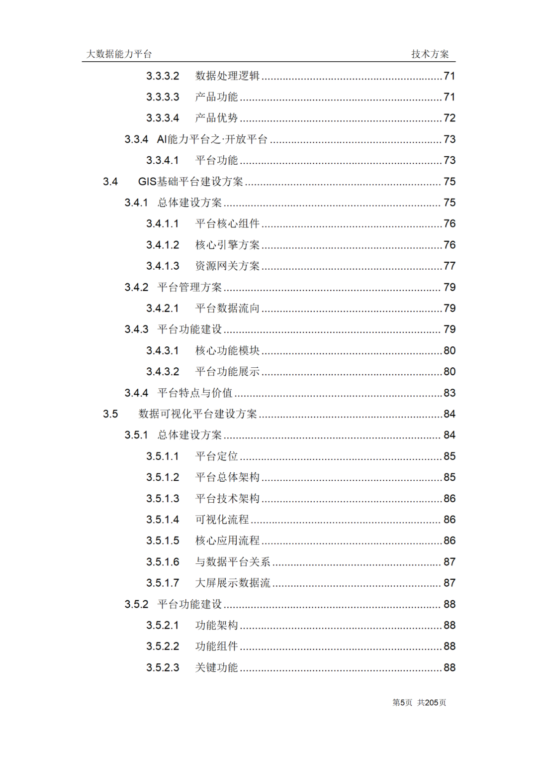 企业大数据能力技术方案（200页Word附下载）_架构师_04