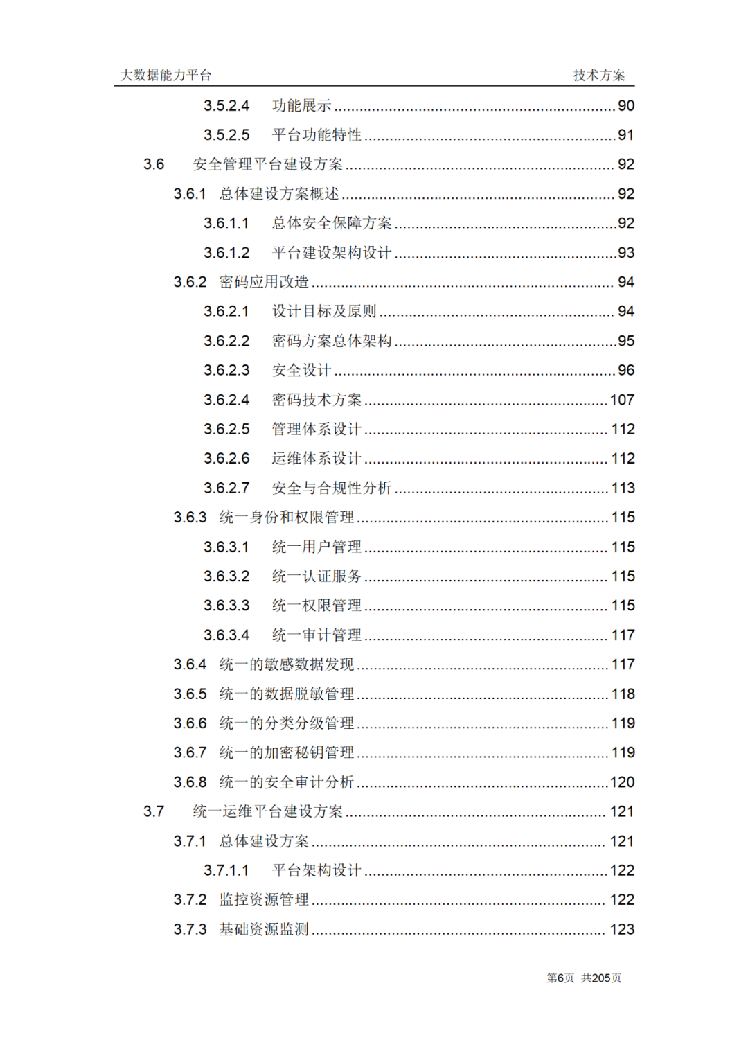 企业大数据能力技术方案（200页Word附下载）_大数据_05