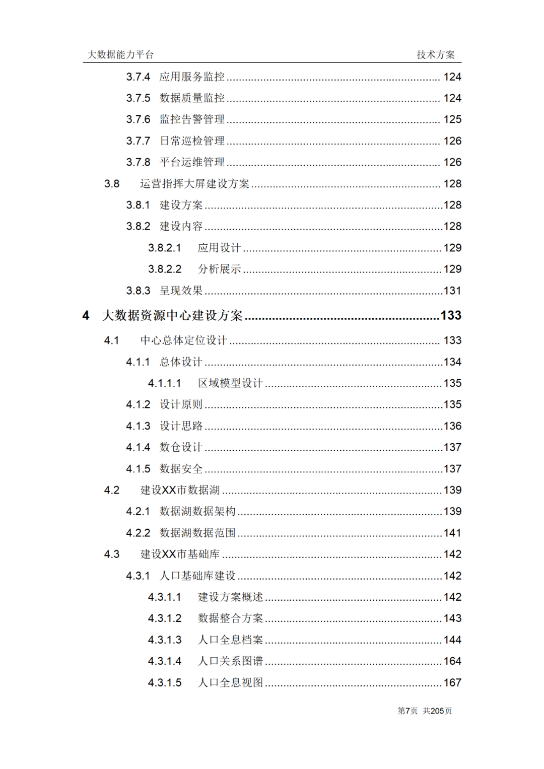 企业大数据能力技术方案（200页Word附下载）_大数据_06