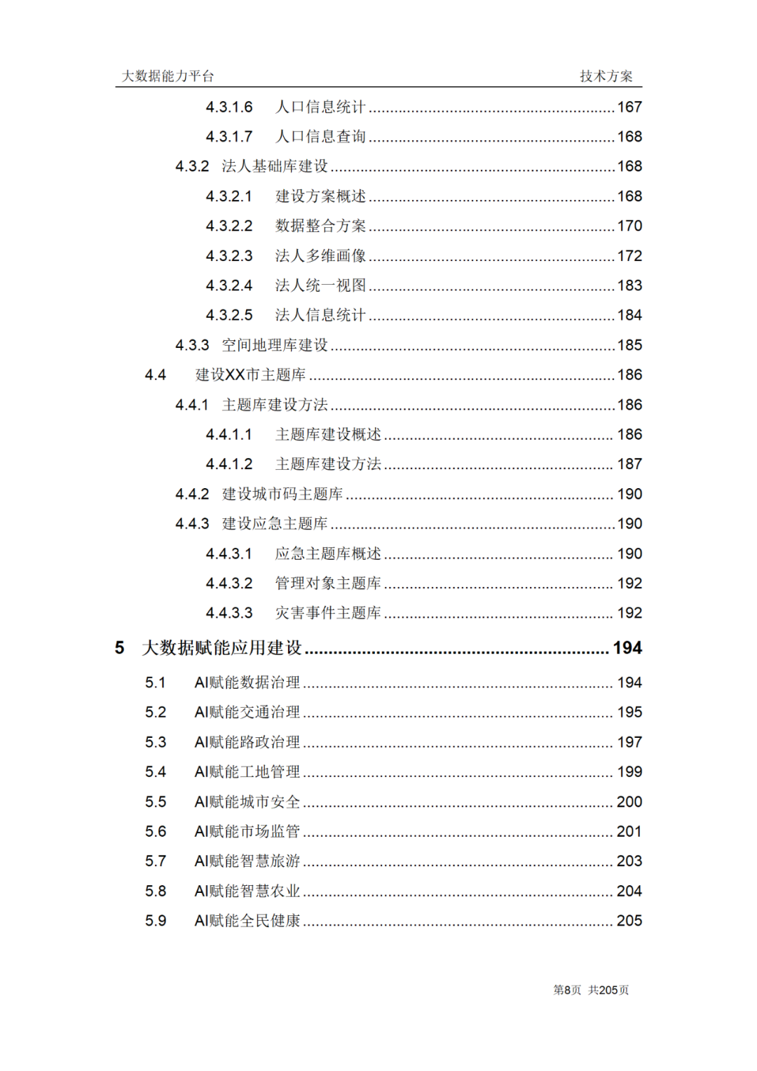 企业大数据能力技术方案（200页Word附下载）_架构师_07