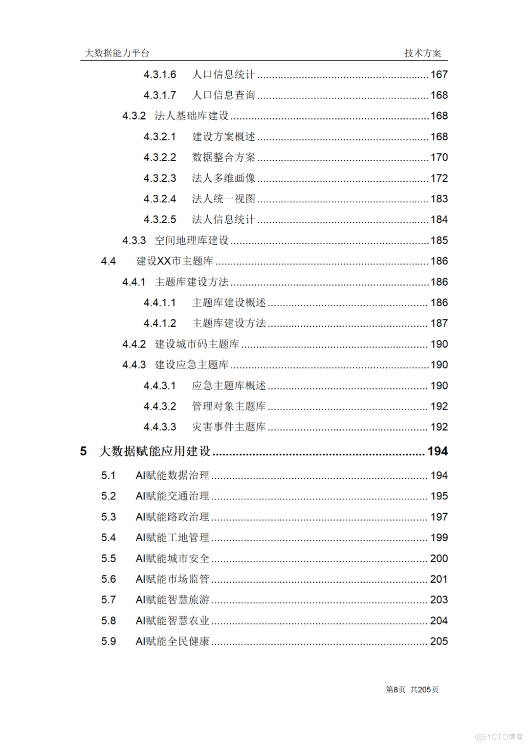 企业大数据能力技术方案（200页Word附下载）_架构师_07