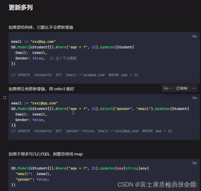 Golang Gorm 更新字段 save update updates_批量更新_04