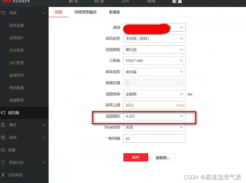 ZLMediaKit实现拉取摄像头(海康协议)编码为H265并使用flv.js播放时提示:FLV:Unsupported codec in video frame:12_Windows_05