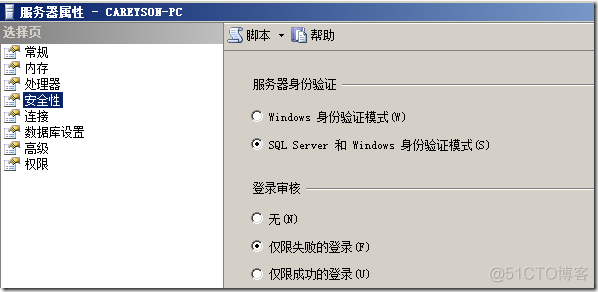 sql server权限ALTER TRACE sqlserver权限类型_Server_02