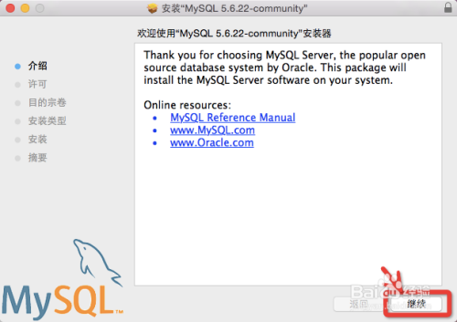 mac mysql 下载 mysql可以在mac上直接下载吗_安装软件_05