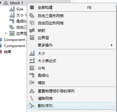 comsol怎么联合java comsol怎么联合solidworks划分网格_优先级_08