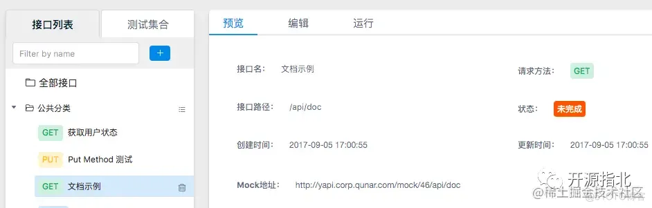 还在为接口管理发愁吗？来试试这个工_docker_12