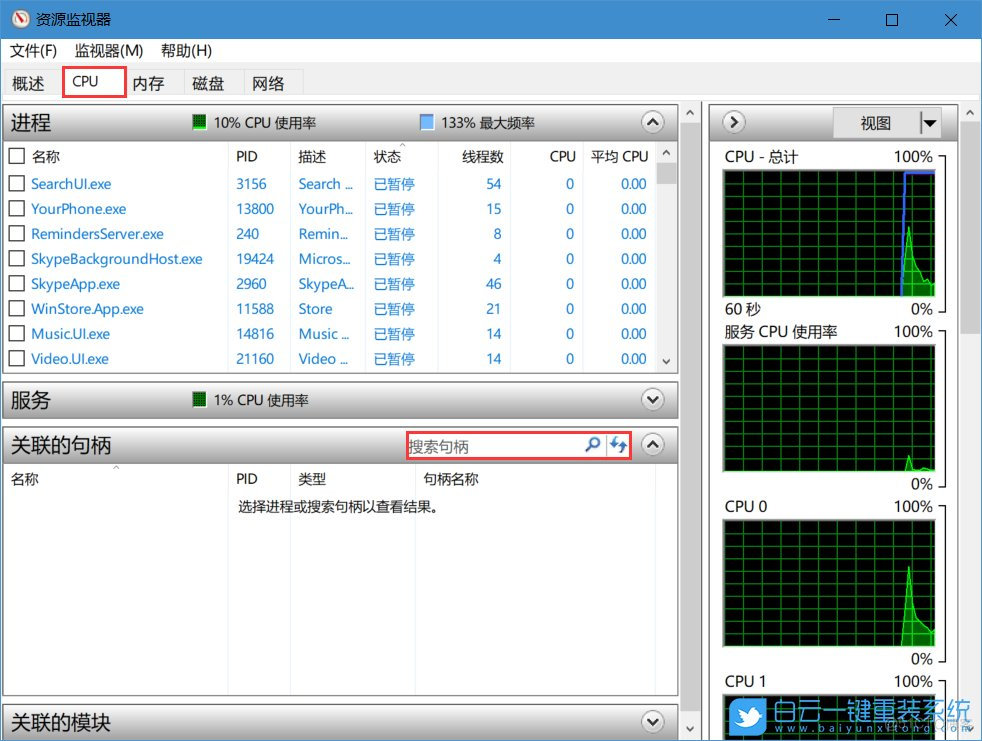 Windows 查看句柄占用情况_句柄_03