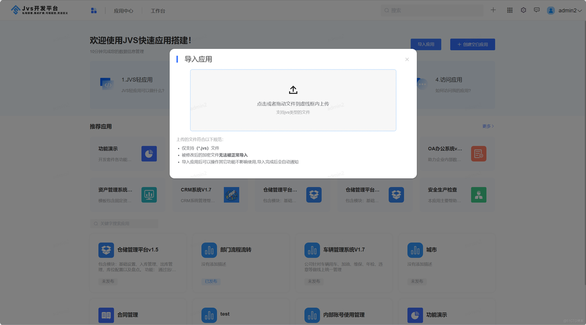 JVS低代码开发工具基础篇：应用中心配置说明_应用管理_03