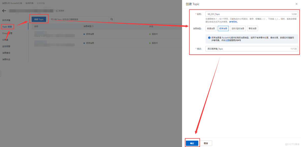 在.NET Framework中使用RocketMQ（阿里云版）实战【第一章】_RocketMQ_11