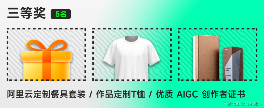 阿里云 X 森马 AIGC T 恤设计大赛开启！穿什么由你定，赢 Airpods，作品定制联名T恤_上传_05