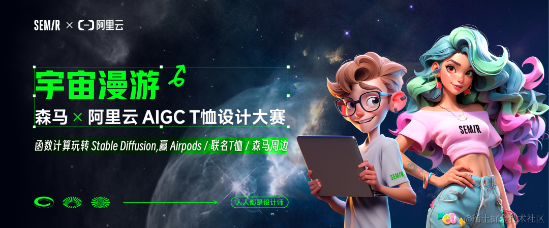 阿里云 X 森马 AIGC T 恤设计大赛开启！穿什么由你定，赢 Airpods，作品定制联名T恤_上传