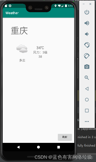 Android studio 天气预报程序 android studio开发天气预报_java