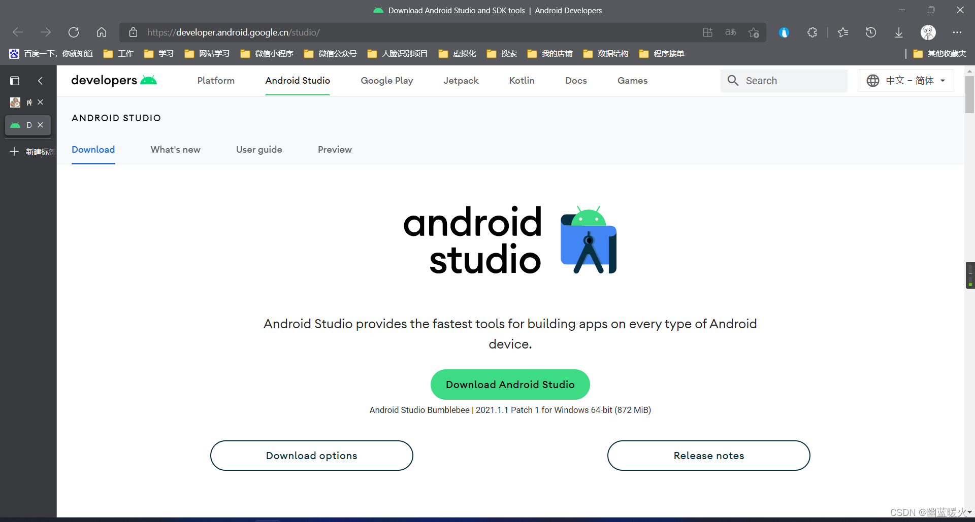 Android studio安装下载教程 android studio 安装教程_软件配置