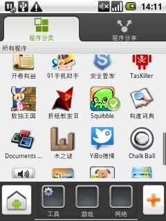 Android优化算法 android优化大师_应用程序_04