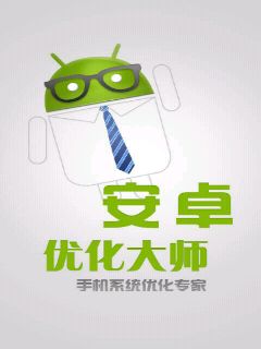 Android优化算法 android优化大师_Android