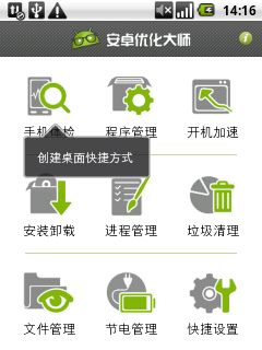 Android优化算法 android优化大师_Android_02