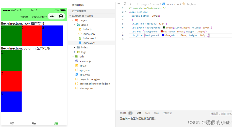 03-微信小程序常用组件-视图容器组件_微信小程序_04