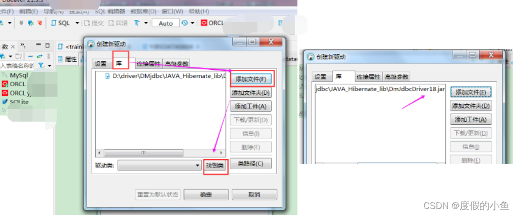 DBeaver连接(DM)达梦数据库_驱动程序_05