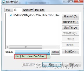 DBeaver连接(DM)达梦数据库_hibernate_07