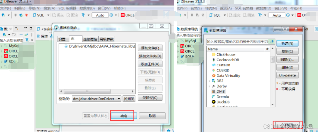 DBeaver连接(DM)达梦数据库_hibernate_08