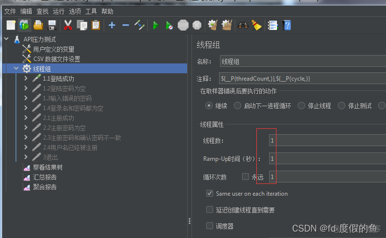 JMeter接口测试及接口登陆压力测试_测试计划_06