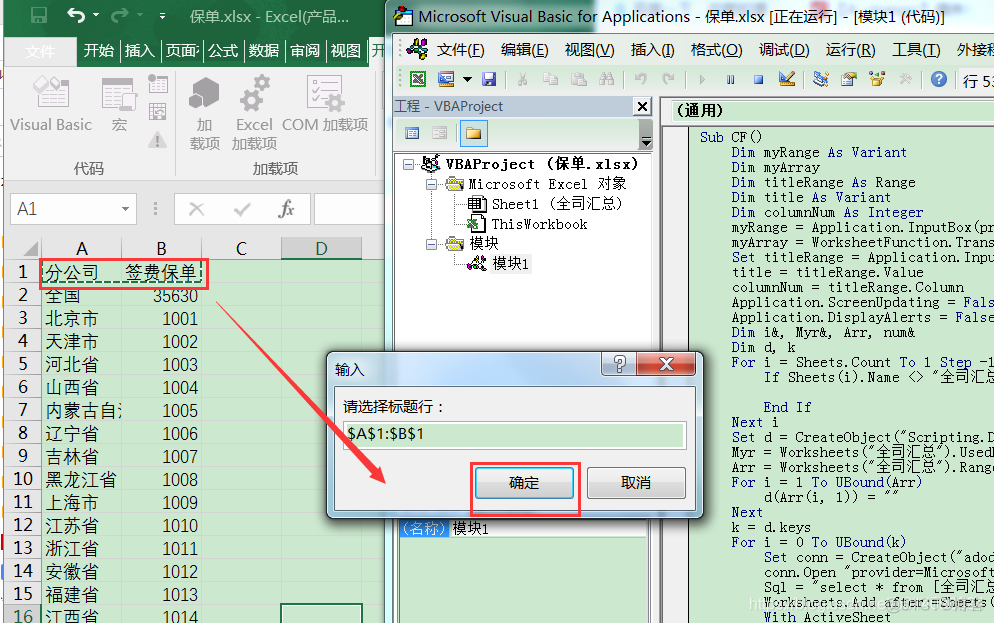 Excel 宏 将工作表中的数据按照顺序分拆到 本工作簿 的其他工作表_sed_05