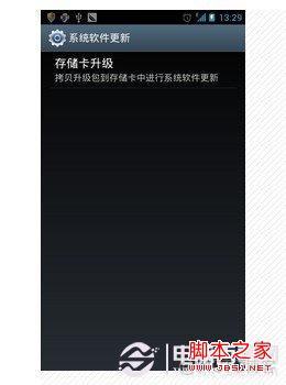 Android在线升级过程 在线升级安卓系统_Android在线升级过程_02