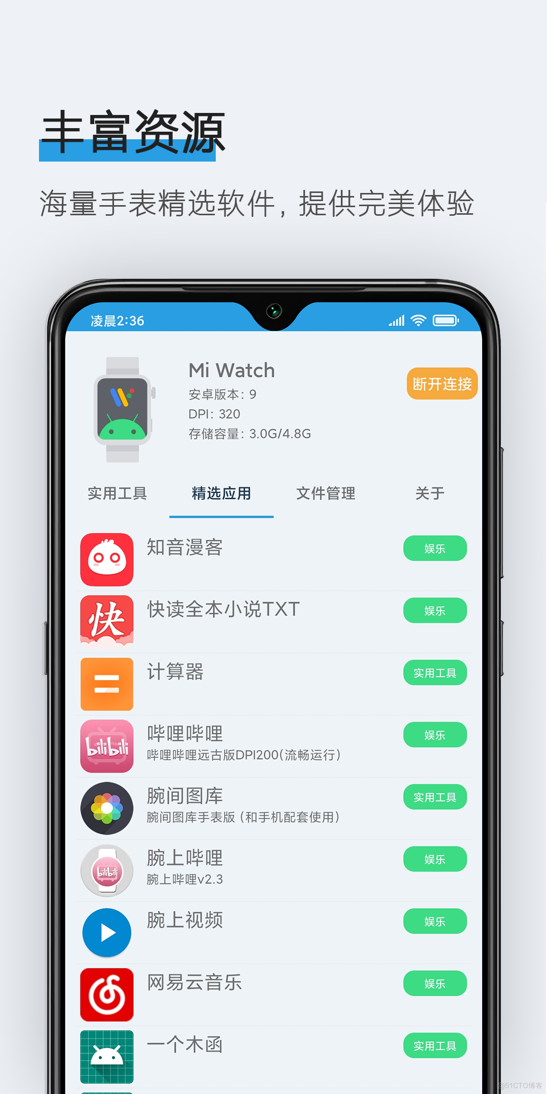 Android手表系统版本 android 手表app_服务器_09