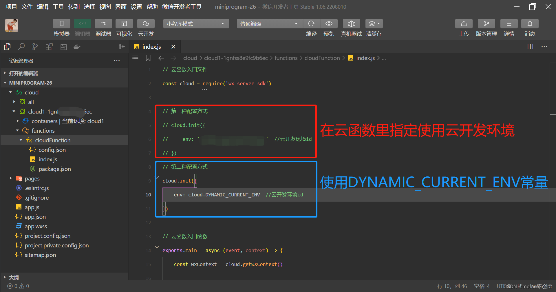 微信小程序开发云函数怎么运行python程序 微信小程序云函数原理_小程序_08