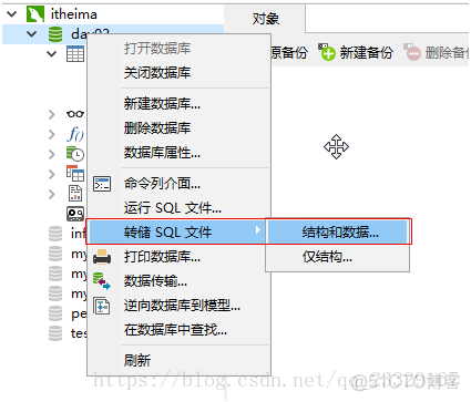 mysqldump数据库备份恢复全部数据库 mysql 备份恢复_恢复数据_03