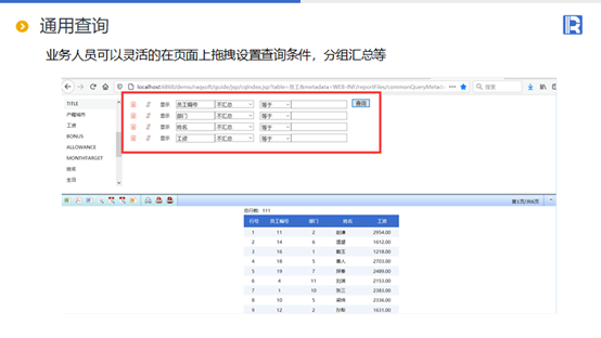 java制作润乾报表 润乾报表 开源_项目管理_02