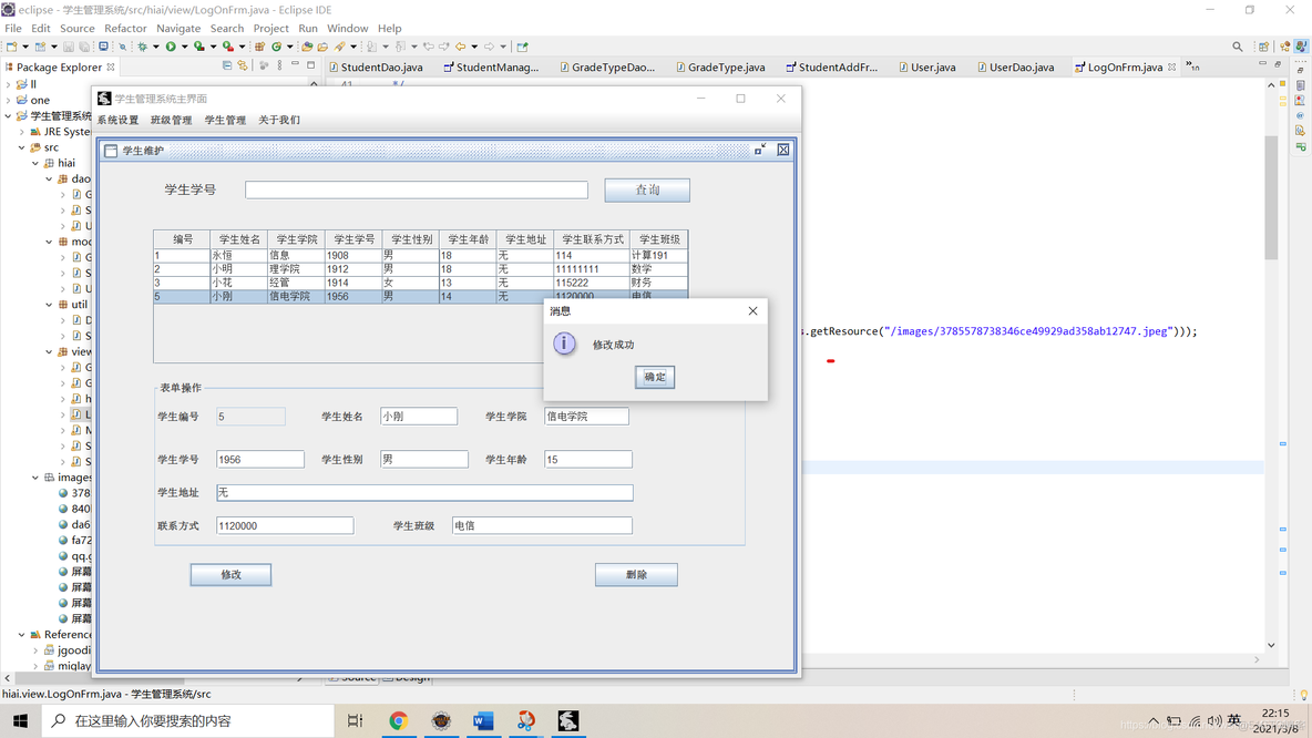 学生管理系统xmljava 学生管理系统设计_学生管理系统xmljava_05