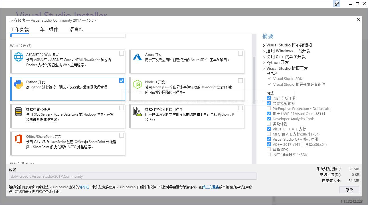 vs2015配置python环境 vs python环境配置_vs2015配置python环境_04